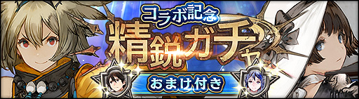 画像ギャラリー No.010のサムネイル画像 / 「シン・クロニクル」,“チェインクロニクル”のキャラが手に入るコラボを本日より実施