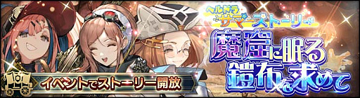 画像集#008のサムネイル/「シン・クロニクル」，★3キーキャラクターなどが手に入る“強くてニューゲームキャンペーン”開催