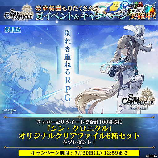 画像集#009のサムネイル/「シン・クロニクル」，★3キーキャラクターなどが手に入る“強くてニューゲームキャンペーン”開催