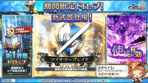 画像ギャラリー No.002のサムネイル画像 / 「シン・クロニクル」,夏をイメージした剣盾の新★4武器"マイサマーブレイド”を期間限定で追加