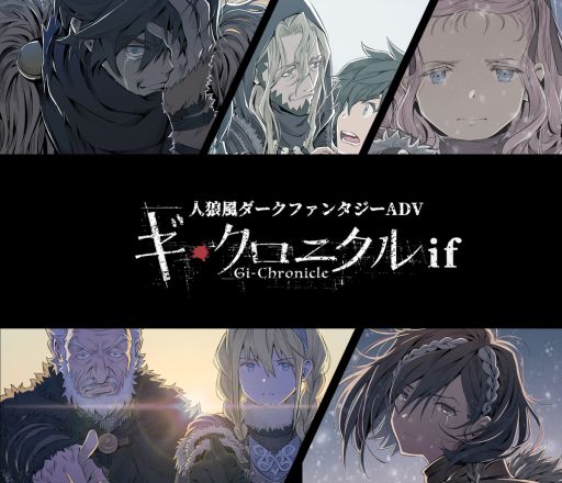 画像ギャラリー No.001のサムネイル画像 / 「シン・クロニクル」のスピンオフストーリーが楽しめる“ギ・クロニクルif”を公開