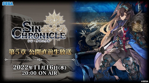 画像ギャラリー No.001のサムネイル画像 / 「シン・クロニクル」,“第5章 公開直前生放送”を11月16日20:00より配信