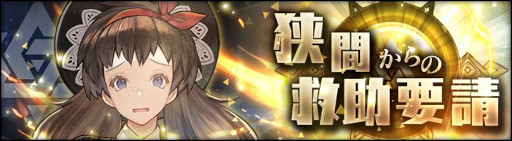 画像ギャラリー No.004のサムネイル画像 / 「シン・クロニクル」,“ウィンターキャンペーン第2弾”を本日開始