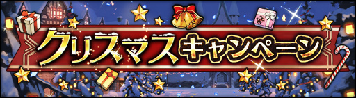 画像ギャラリー No.002のサムネイル画像 / 「シンクロ」クリスマスキャンペーンを開催中