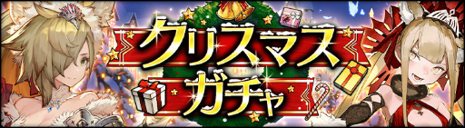 画像ギャラリー No.005のサムネイル画像 / 「シンクロ」クリスマスキャンペーンを開催中