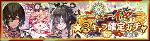 画像ギャラリー No.011のサムネイル画像 / 「シン・クロニクル」,“ニューイヤーキャンペーン”を開催。最大3000個の“無償ジェム”などを獲得可能