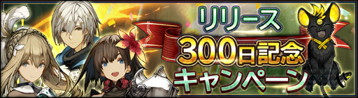 画像ギャラリー No.002のサムネイル画像 / 「シンクロ」ジェム1500個がもらえる,リリース300日記念企画を開催