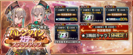 画像ギャラリー No.006のサムネイル画像 / 「シン・クロニクル」,“バレンタインキャンペーン”を開催。無償ジェム最大750個を獲得可能