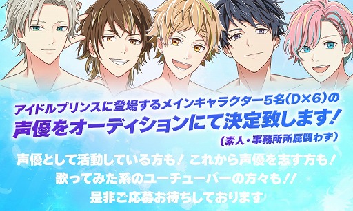 画像ギャラリー No.002のサムネイル画像 / 「アイドルプリンス」,メインキャラクター声優オーディションが開催中。受付は11月10日まで