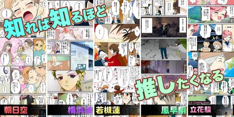 画像ギャラリー No.005のサムネイル画像 / 国民的アイドルを目指す5人の男性たちとお話(チャット)ができる「アイドルプリンス」のβ版,サービス開始。今後のロードマップも公開