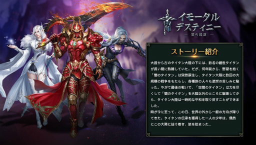 画像ギャラリー No.005のサムネイル画像 / 新作MMORPG「イモータルデスティニー:闇の起源」の事前登録が受付開始