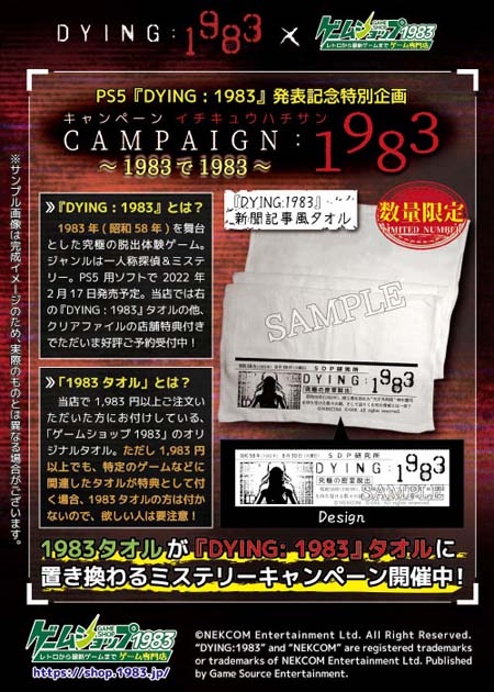 画像ギャラリー No.005のサムネイル画像 / 「DYING:1983」,店舗別オリジナル特典が決定。予約するとオリジナルタオルがもらえる