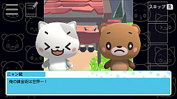 RPGの最初の村の準備をしよう〜ニャン蔵&クマ吉の脱出ゲームシリーズ〜