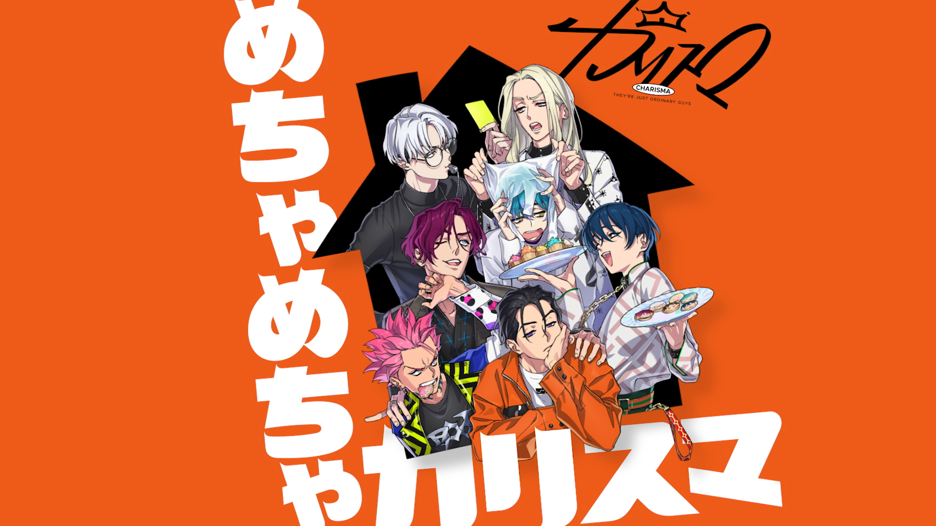 画像集no 001 カリスマ 7人のカリスマによる自己紹介ソング めちゃめちゃカリスマ の