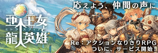 画像ギャラリー No.001のサムネイル画像 / 「亜人王女と龍人英雄 -ミトラスフィア-」,マルチプラットフォーム展開が開始