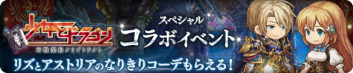 画像ギャラリー No.002のサムネイル画像 / 「亜人王女と龍人英雄 -ミトラスフィア-」×「少女とドラゴン」コラボイベントが開催中