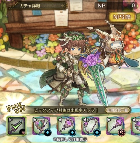 画像ギャラリー No.003のサムネイル画像 / 「亜人王女と龍人英雄 -ミトラスフィア-」,風属性の“フロールシリーズ”☆4武器をピックアップしたガチャ開催