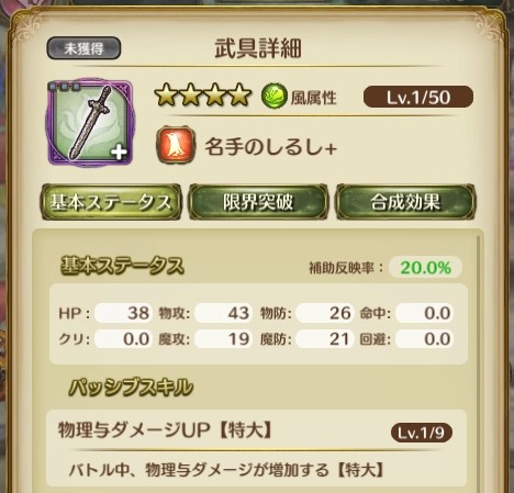 画像ギャラリー No.012のサムネイル画像 / 「亜人王女と龍人英雄 -ミトラスフィア-」,風属性の“フロールシリーズ”☆4武器をピックアップしたガチャ開催