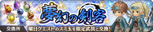 画像ギャラリー No.006のサムネイル画像 / 「亜人王女と龍人英雄 -ミトラスフィア-」で限定防具が獲得可能なスコアアタックイベントが開催