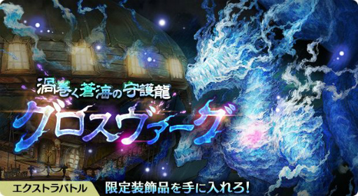 画像ギャラリー No.002のサムネイル画像 / 「亜人王女と龍人英雄」で★4限定装飾が獲得可能なエクストラバトルが開催