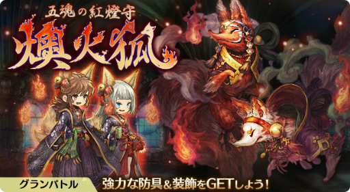 画像ギャラリー No.003のサムネイル画像 / 「亜人王女と龍人英雄」,火属性のボスが登場する期間限定バトルを多数開催中