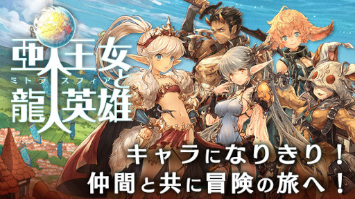 画像ギャラリー No.001のサムネイル画像 / 「亜人王女と龍人英雄 -ミトラスフィア-」新たなボスが登場するイベントが開催