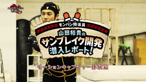 画像ギャラリー No.001のサムネイル画像 / 「モンハンライズ:サンブレイク」山田裕貴さんの開発潜入レポート第3回が公開に