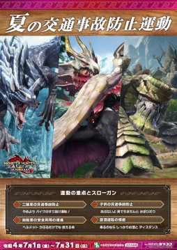 画像ギャラリー No.001のサムネイル画像 / 「モンスターハンター」シリーズ,大阪府の交通安全運動の啓発デザインに採用