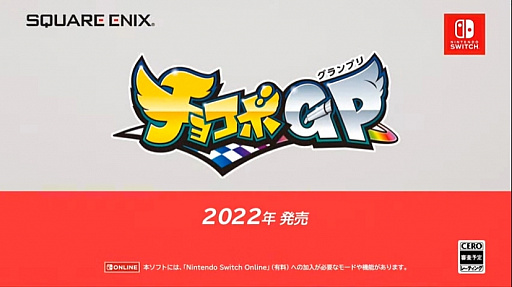 チョコボgp チョコボグランプリ が22年に発売 チョコボやモーグリなどffシリーズのキャラクターが登場するレースゲーム