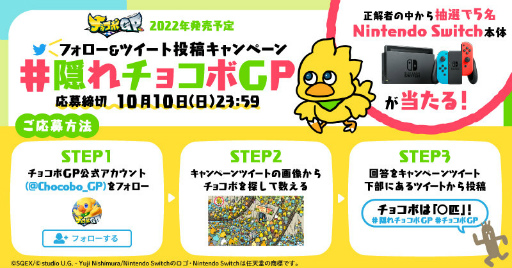 画像ギャラリー No.002のサムネイル画像 / 「チョコボ GP」Switchのプレゼント企画を実施。TGS番組も決定
