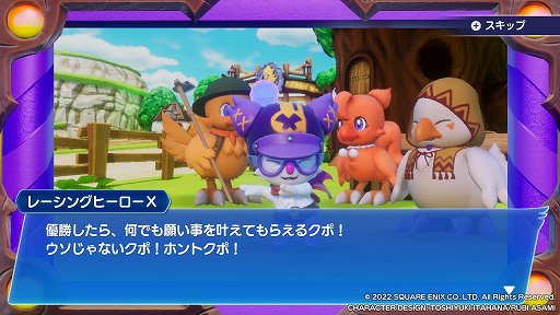 画像ギャラリー No.014のサムネイル画像 / 「チョコボGP」プレイレポート。最大64人でのサバイバルトーナメントは,魔石やアビリティが入り乱れる白熱のレースが楽しめる