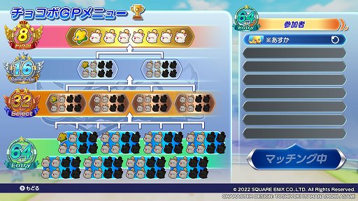 画像ギャラリー No.017のサムネイル画像 / 「チョコボGP」プレイレポート。最大64人でのサバイバルトーナメントは,魔石やアビリティが入り乱れる白熱のレースが楽しめる