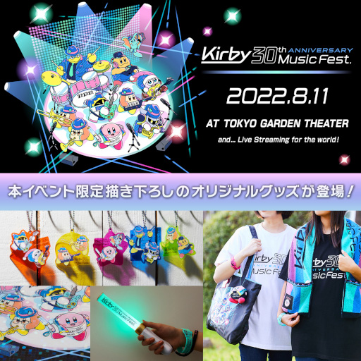 カービィ ミュージックフェス グッズ パンフレット・ペンライト・マスコット 星のカービィ 30周年記念ミュージックフェス」のグッズ紹介映像が公開