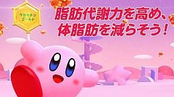 画像ギャラリー No.005のサムネイル画像 / 「星のカービィ」とサントリー緑茶 伊右衛門「特茶」とのコラボ映像公開