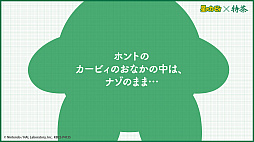 画像ギャラリー No.009のサムネイル画像 / 「星のカービィ」とサントリー緑茶 伊右衛門「特茶」とのコラボ映像公開
