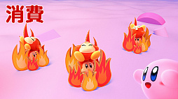 画像ギャラリー No.017のサムネイル画像 / 「星のカービィ」とサントリー緑茶 伊右衛門「特茶」とのコラボ映像公開