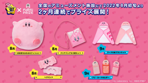 星のカービィ」30周年を記念したプライズが8月から全国