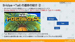 ꡼ No.021 | CEDEC 2022ϡΥӥ ǥХ꡼פ夲롤󥿥饯ƥ֤ʳڶŸȴĶ˻ųݤ줿̩ɤ줿åݡ