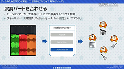 ꡼ No.035 | CEDEC 2022ϡΥӥ ǥХ꡼פ夲롤󥿥饯ƥ֤ʳڶŸȴĶ˻ųݤ줿̩ɤ줿åݡ