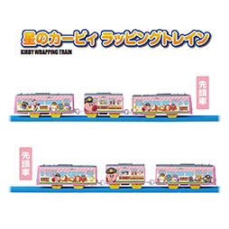 画像ギャラリー No.003のサムネイル画像 / 鉄道玩具「プラレール」と人気ゲーム「星のカービィ」が初コラボ。「星のカービィ ラッピングトレイン」を2月15日にリリース