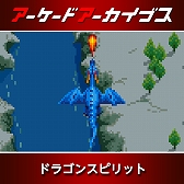 画像ギャラリー No.007のサムネイル画像 / 「アーケードアーカイブス」シリーズ12周年記念セールがスタート。「パックマン」「ギャラガ」「源平討魔伝」「ドラスピ」などナムコ15作品が30％オフ