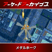 画像ギャラリー No.012のサムネイル画像 / 「アーケードアーカイブス」シリーズ12周年記念セールがスタート。「パックマン」「ギャラガ」「源平討魔伝」「ドラスピ」などナムコ15作品が30％オフ