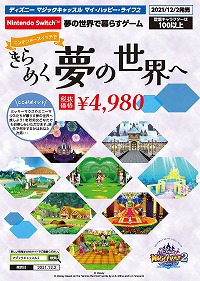 画像ギャラリー No.011のサムネイル画像 / 「ディズニー マジックキャッスル マイ・ハッピー・ライフ2」,新トレイラー&新キーアートが公開に