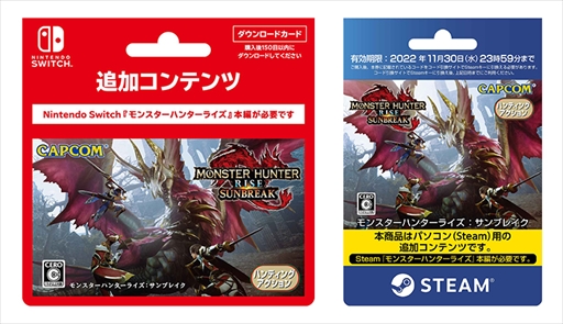 モンスターハンターライズ：サンブレイク」配信日は6月30日に