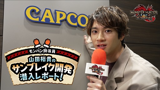 画像ギャラリー No.005のサムネイル画像 / 山田裕貴さんの「モンスターハンターライズ:サンブレイク」開発潜入レポート第2回が公開に
