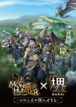 画像ギャラリー No.001のサムネイル画像 / 「モンスターハンター」と大阪府堺市のコラボイベントが7月9日から開催に。堺の刃物を扱った企画展などの情報を公開