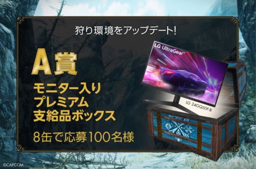 画像ギャラリー No.002のサムネイル画像 / 「モンスターハンター」のグッズがあたるローソン限定キャンペーンを8月2日から開催