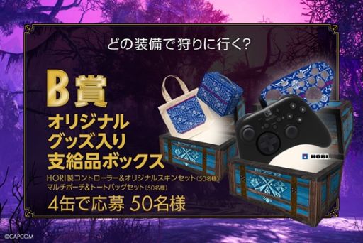 画像ギャラリー No.003のサムネイル画像 / 「モンスターハンター」のグッズがあたるローソン限定キャンペーンを8月2日から開催