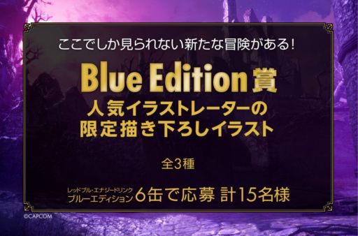 画像ギャラリー No.005のサムネイル画像 / 「モンスターハンター」のグッズがあたるローソン限定キャンペーンを8月2日から開催