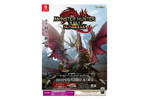 画像ギャラリー No.002のサムネイル画像 / 「MHR:SB」マツケンサンブレイクをキャンペーン開催